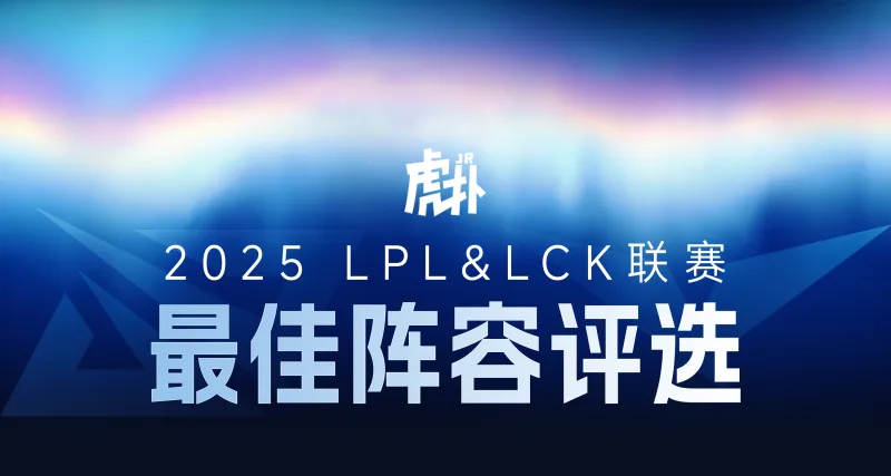 开云体育-【最佳阵容】LPL&amp;amp;LCK常规赛最佳阵容评选开启，双赛区评选玩法升级~